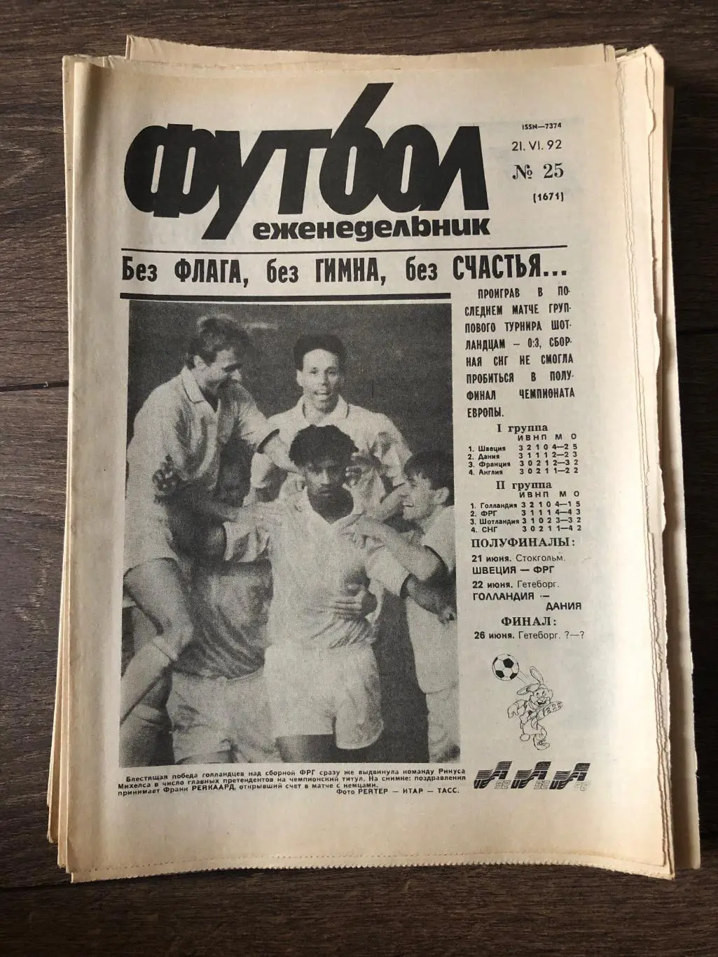 Еженедельник Футбол 1992 #25