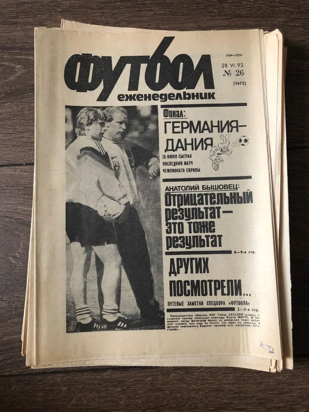 Еженедельник Футбол 1992 #26