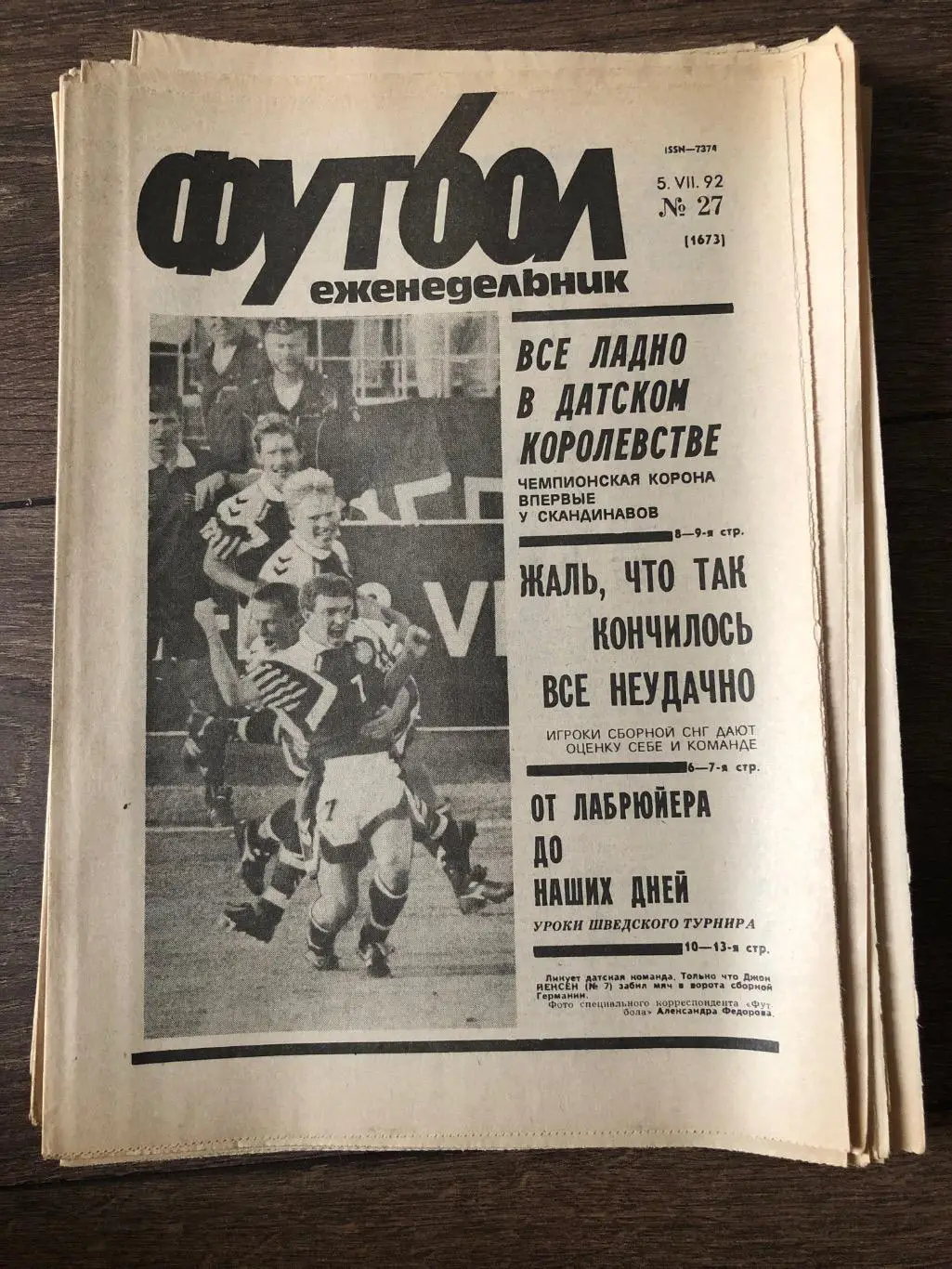 Еженедельник Футбол 1992 #27