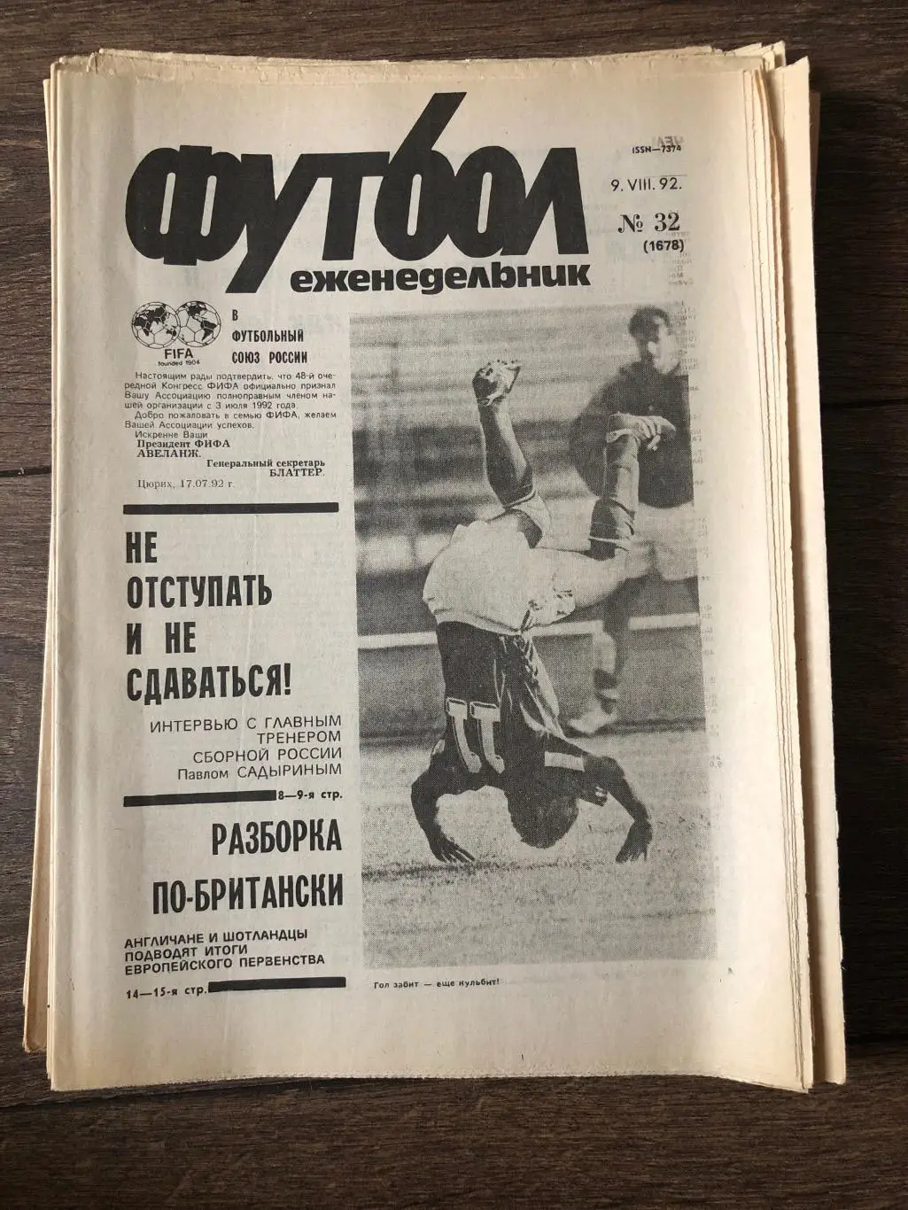Еженедельник Футбол 1992 #32