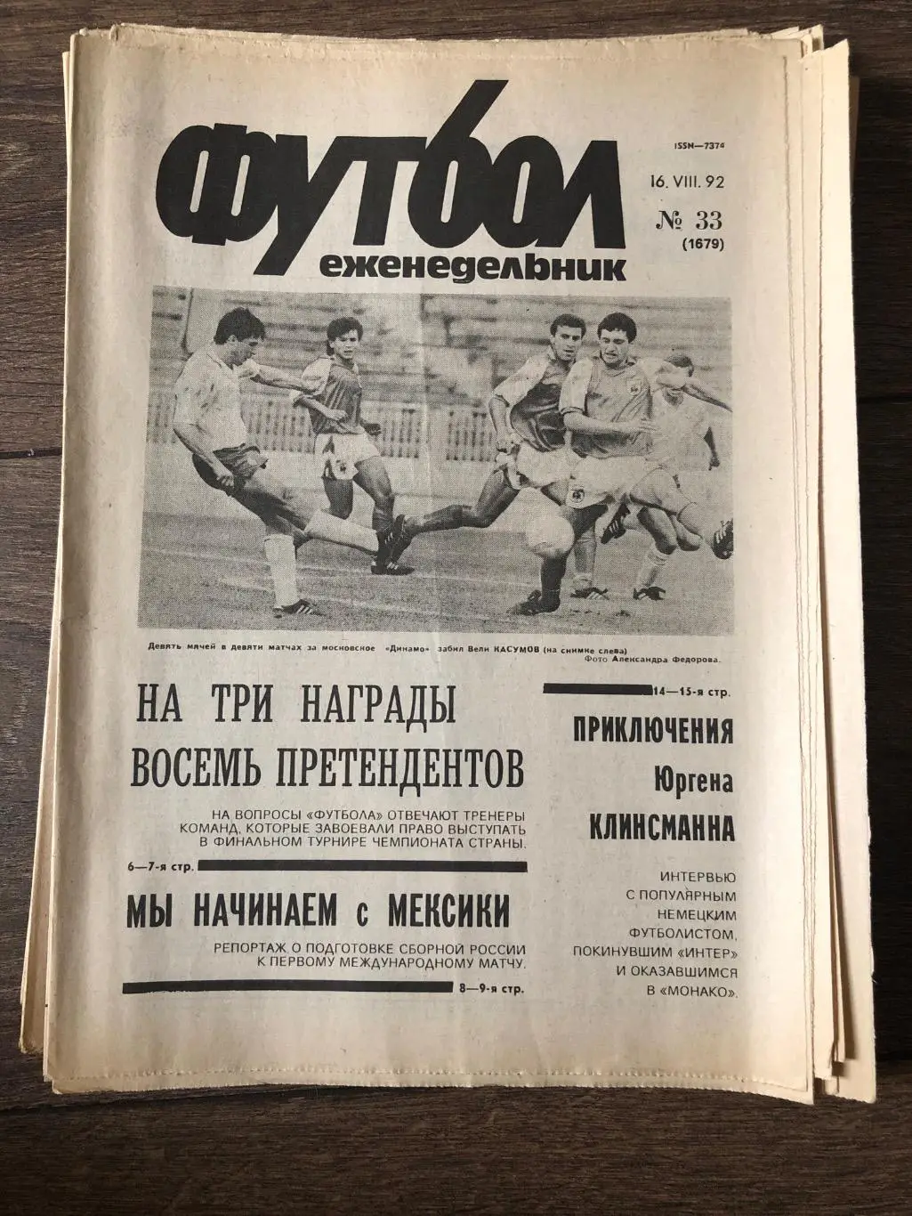 Еженедельник Футбол 1992 #33
