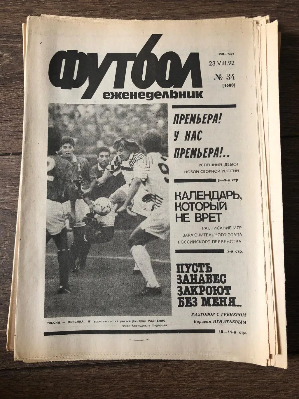 Еженедельник Футбол 1992 #34