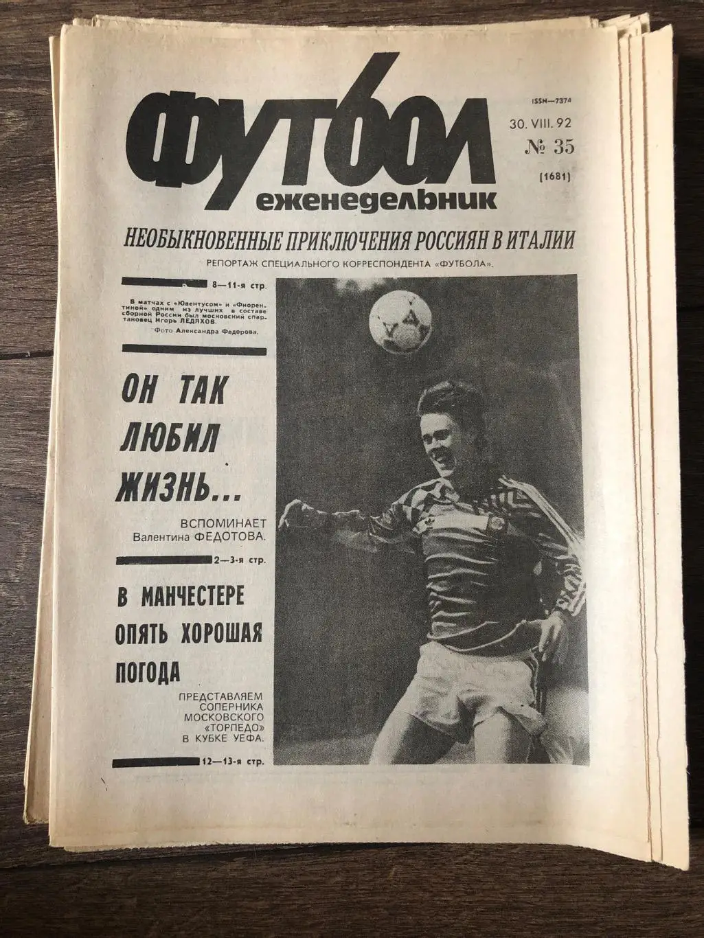 Еженедельник Футбол 1992 #35