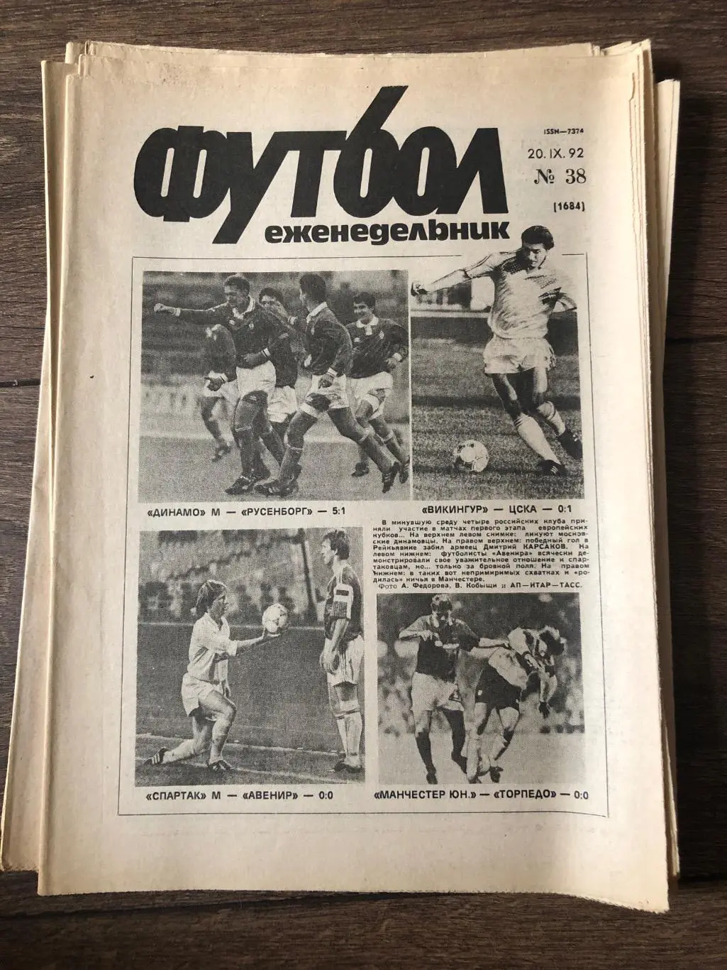Еженедельник Футбол 1992 #38