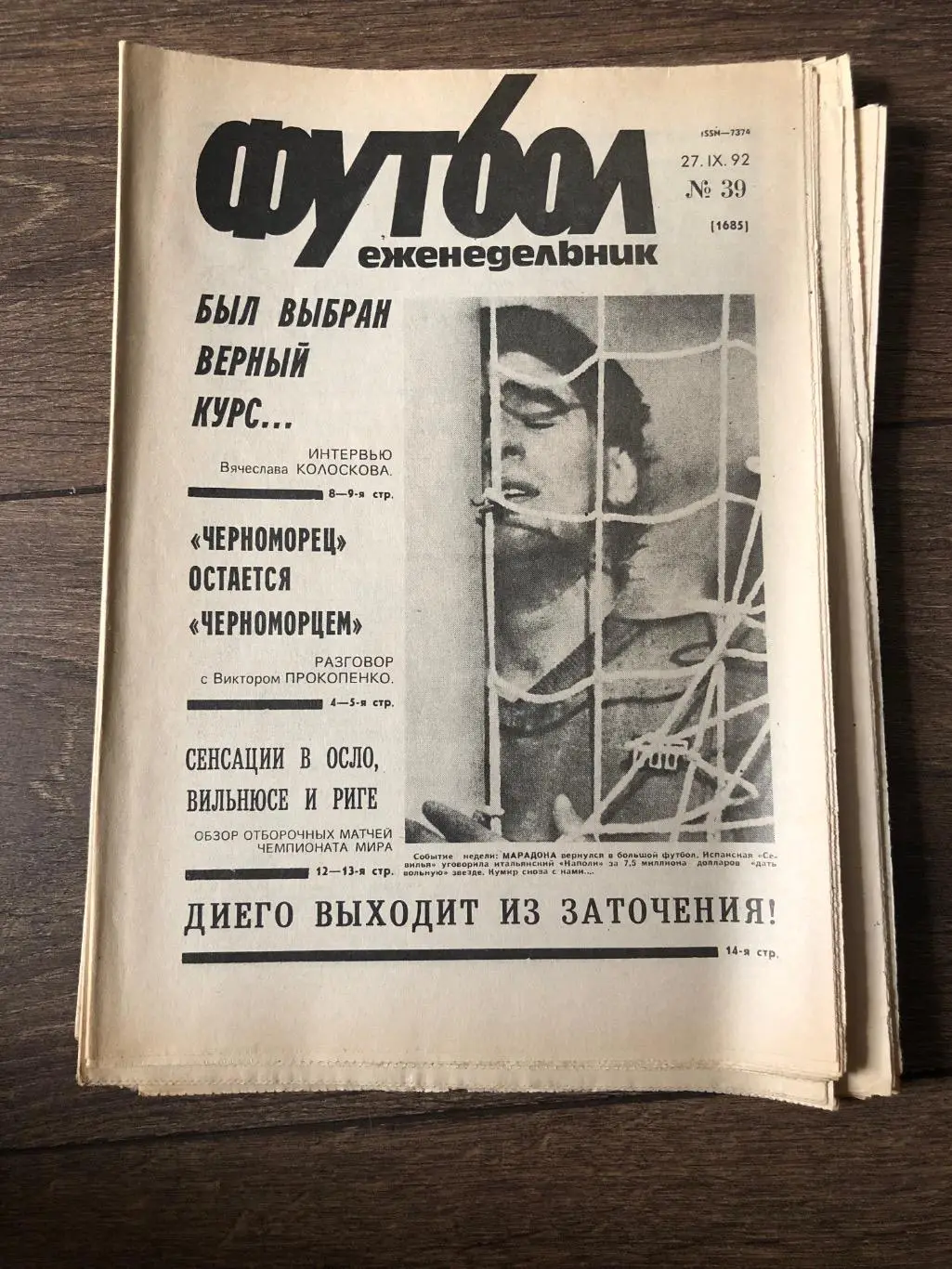 Еженедельник Футбол 1992 #39