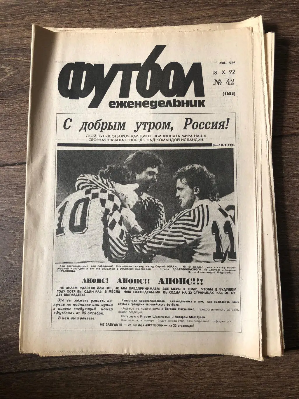 Еженедельник Футбол 1992 #42