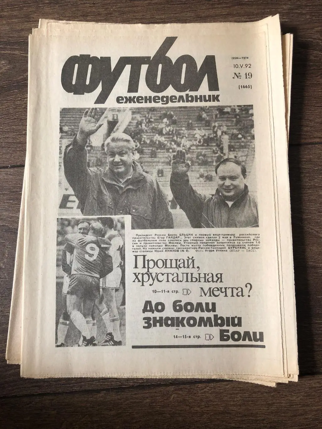 Еженедельник Футбол 1992 #19