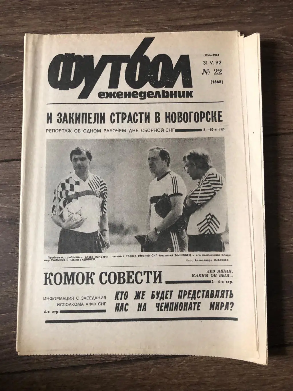 Еженедельник Футбол 1992 #22