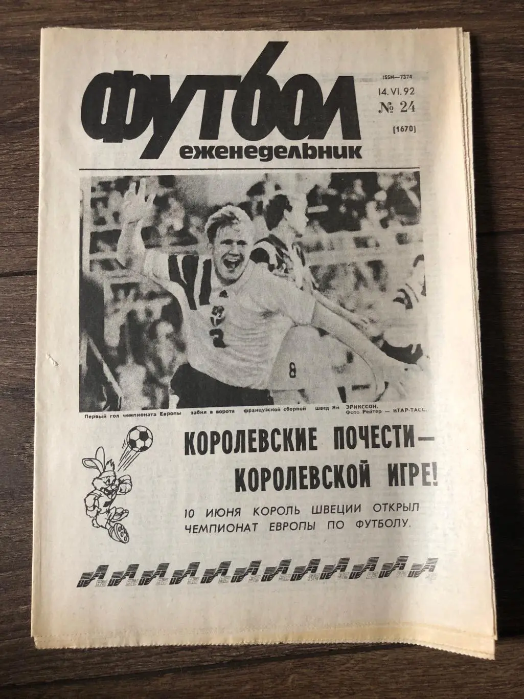 Еженедельник Футбол 1992 #24