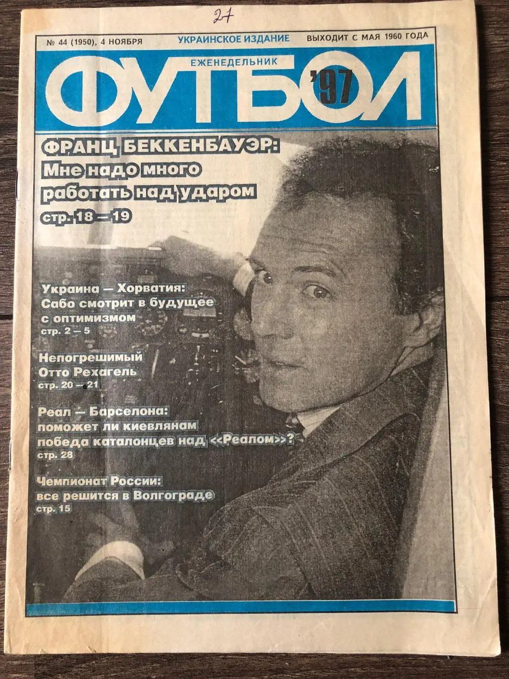Еженедельник Футбол Украина 1997 #44