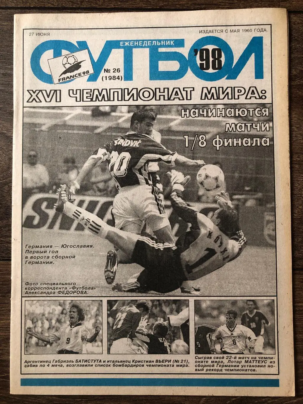 Еженедельник Футбол 1998 #26