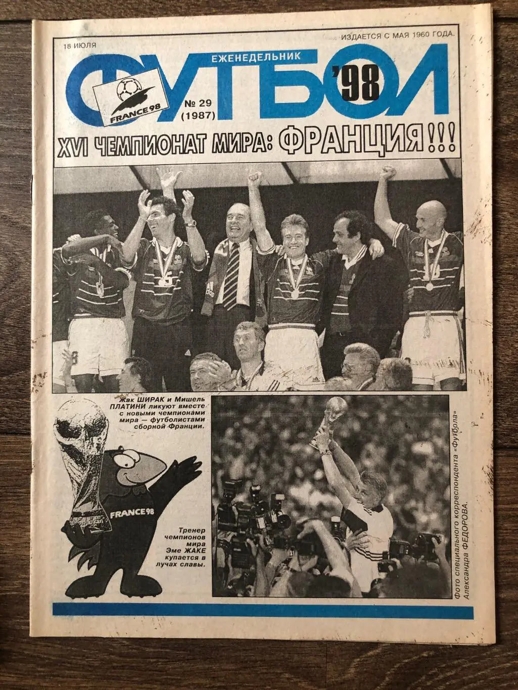 Еженедельник Футбол 1998 #29