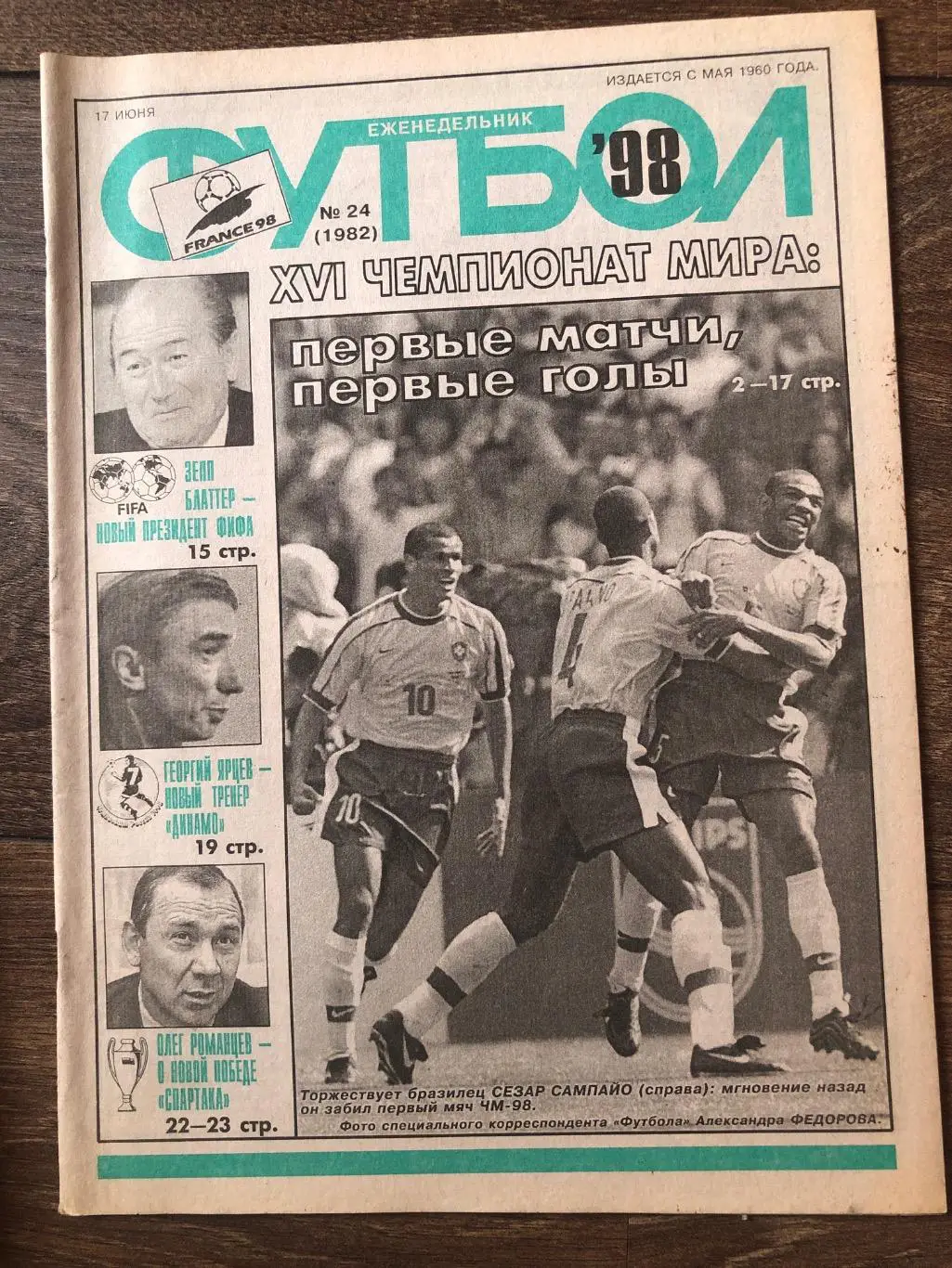 Еженедельник Футбол 1998 #24