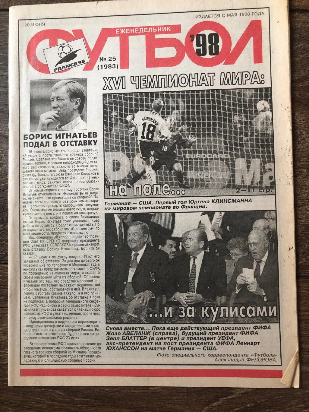 Еженедельник Футбол 1998 #25