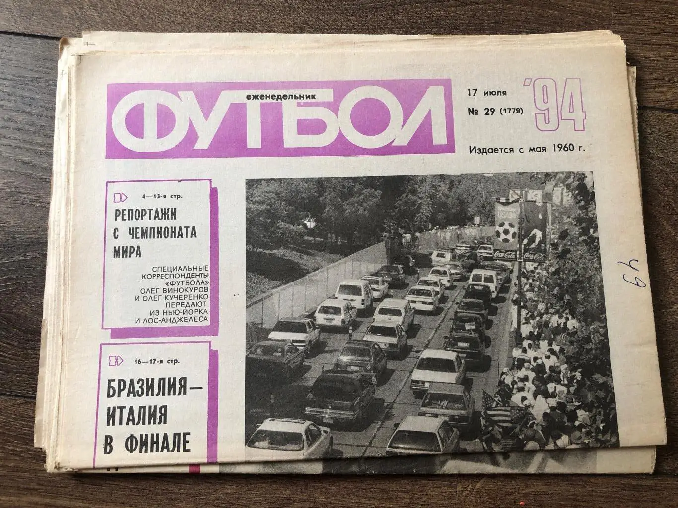 Еженедельник Футбол 1994 #29