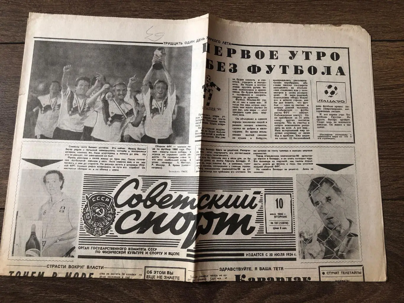 Газета Советский спорт 1990 #157