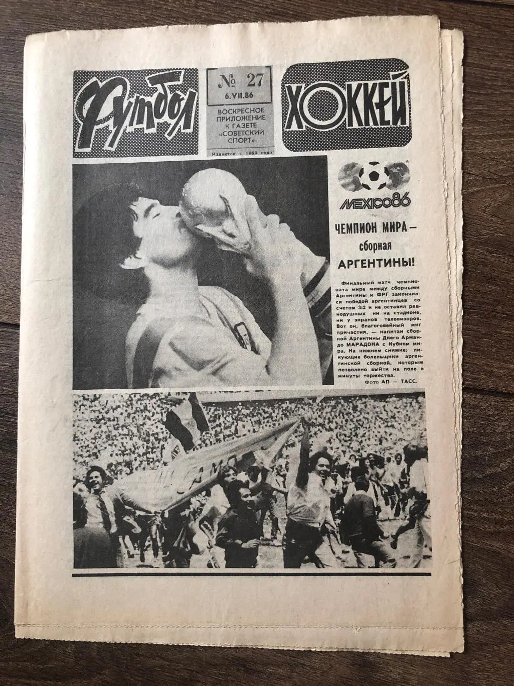 Еженедельник Футбол хоккей 1986 #27