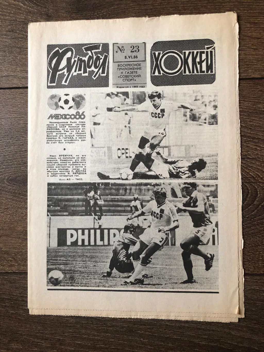 Еженедельник Футбол хоккей 1986 #23