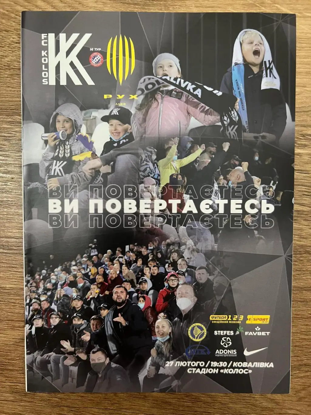 Колос Ковалевка - Рух Львов 2020-2021