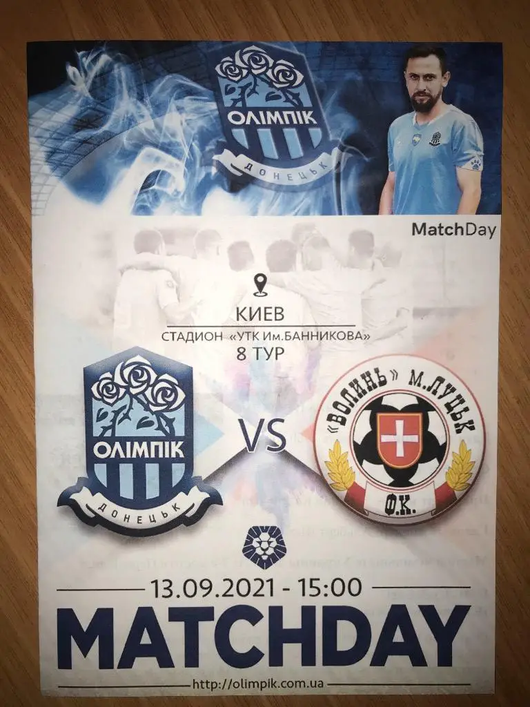 Олимпик Донецк - Волынь Луцк 2021-2022