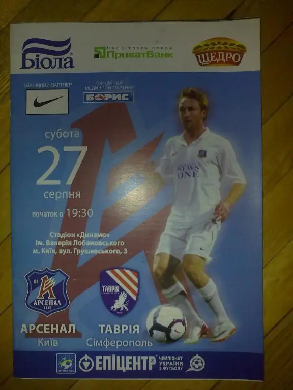 Арсенал Киев - Таврия Симферополь 2011-2012