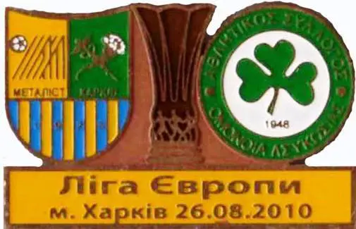 Знак Металлист Харьков - Омония Кипр 2010-11