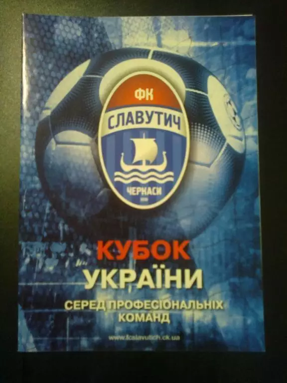Славутич Черкассы - Мир Горностаевка 2011-2012 кубок