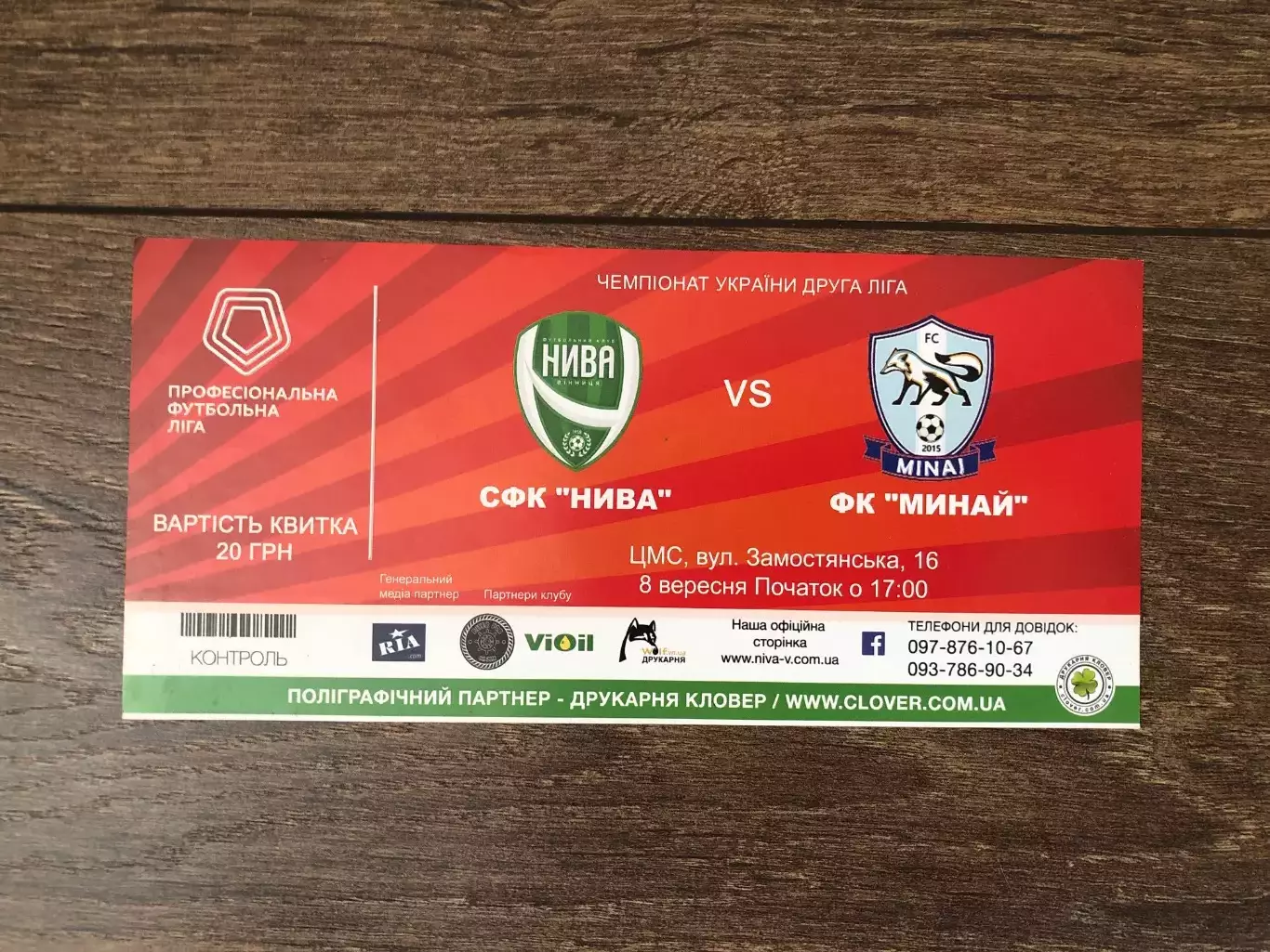Билет Нива Винница - Минай 2018-2019