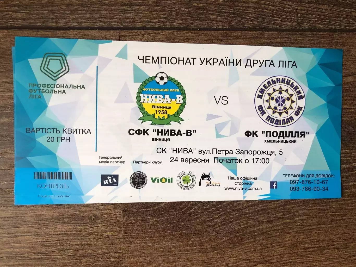 Билет Нива Винница - Подолье Хмельницкий 2017-2018