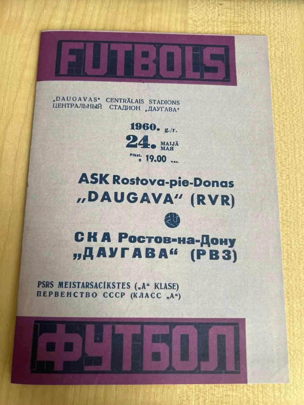 Даугава Рига - СКА Ростов 1960