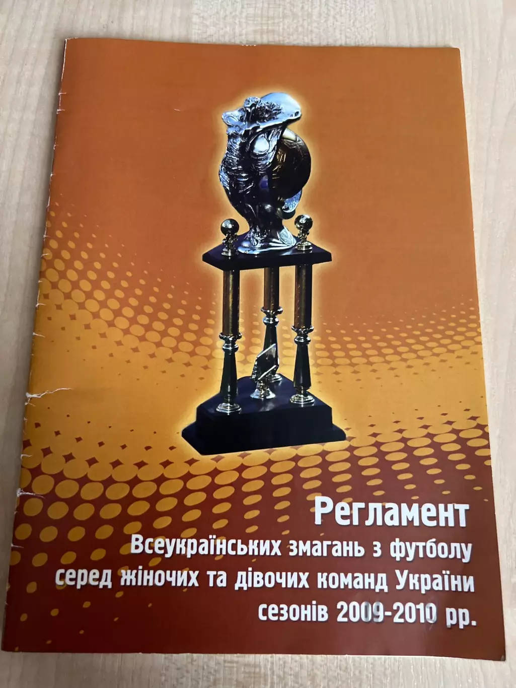 Футбол. Регламент Украина 2009-2010 женские (Киев ФФУ)