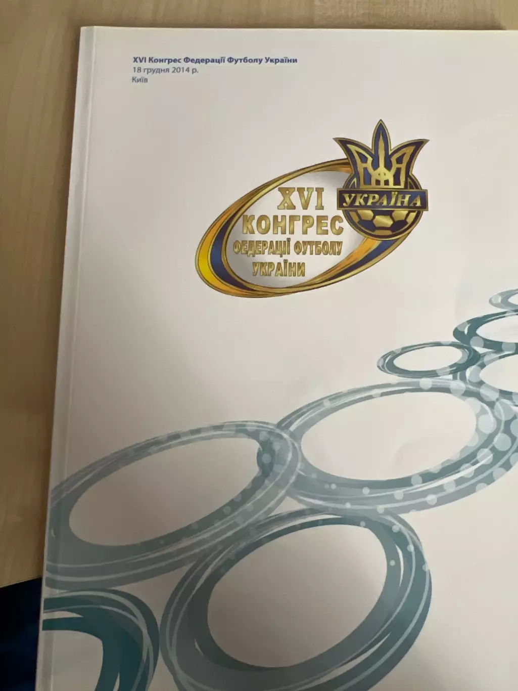 16 Конгресс ФФУ Украина 2014 Киев