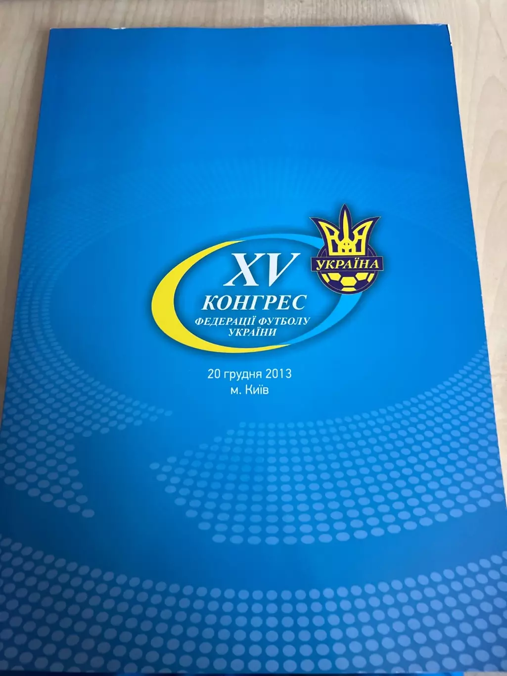 15 Конгресс ФФУ Украина 2013 Киев