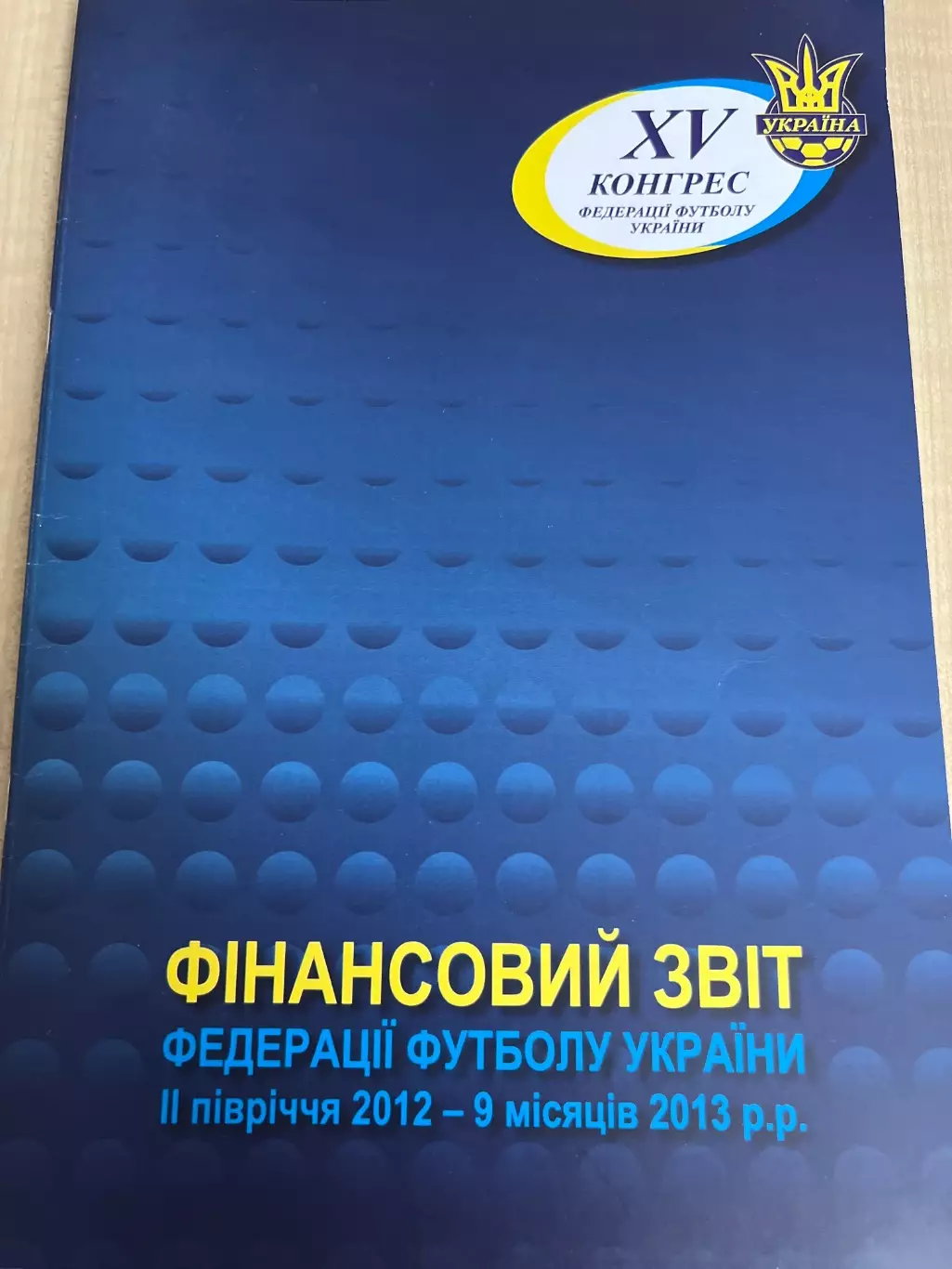 15 Конгресс ФФУ Украина 2013 Киев - финансовый отчет