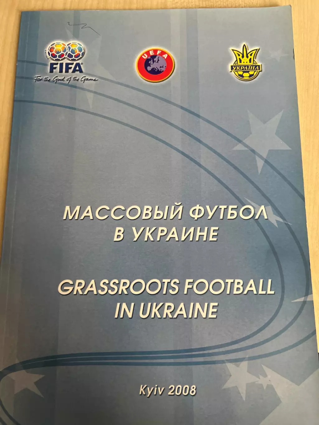 ФФУ Украина 2008 Киев - массовый футбол в Украине
