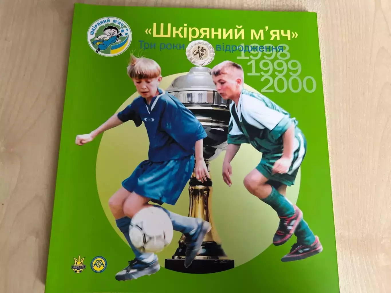ФФУ Украина футбол - кожаный мяч, Три года возрождения 1998,1999,2000