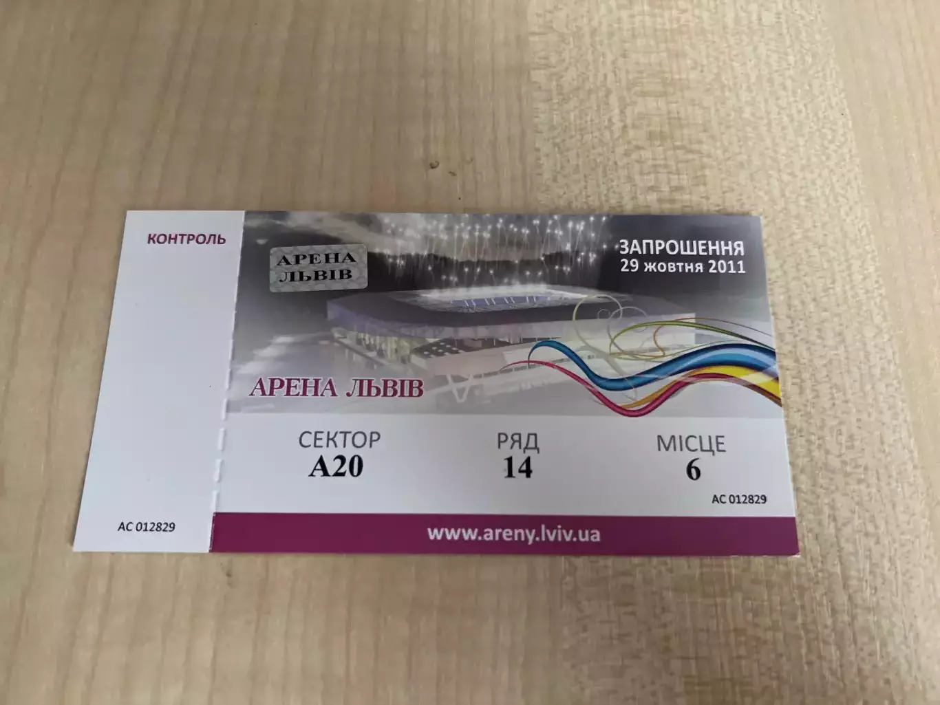 Билет Арена Львов 2011 открытие