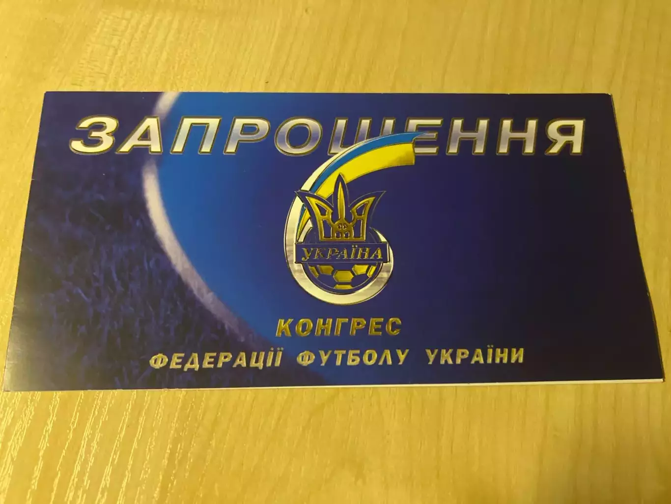 9 Конгресс ФФУ Украина 2007 Киев - приглашение