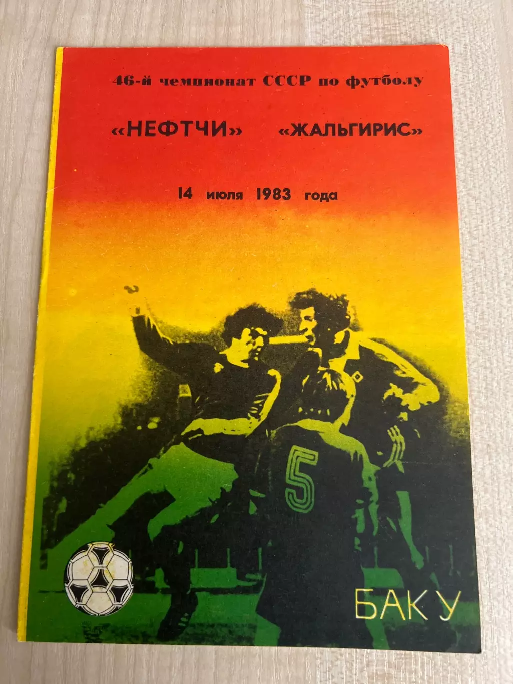 Нефтчи Баку - Жальгирис Вильнюс 1983