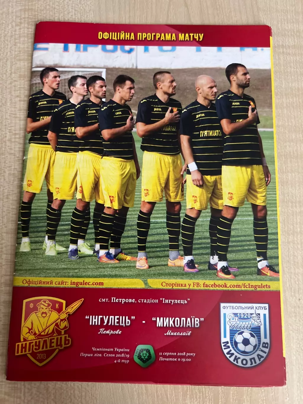 Ингулец Петрово - Николаев 2018-2019