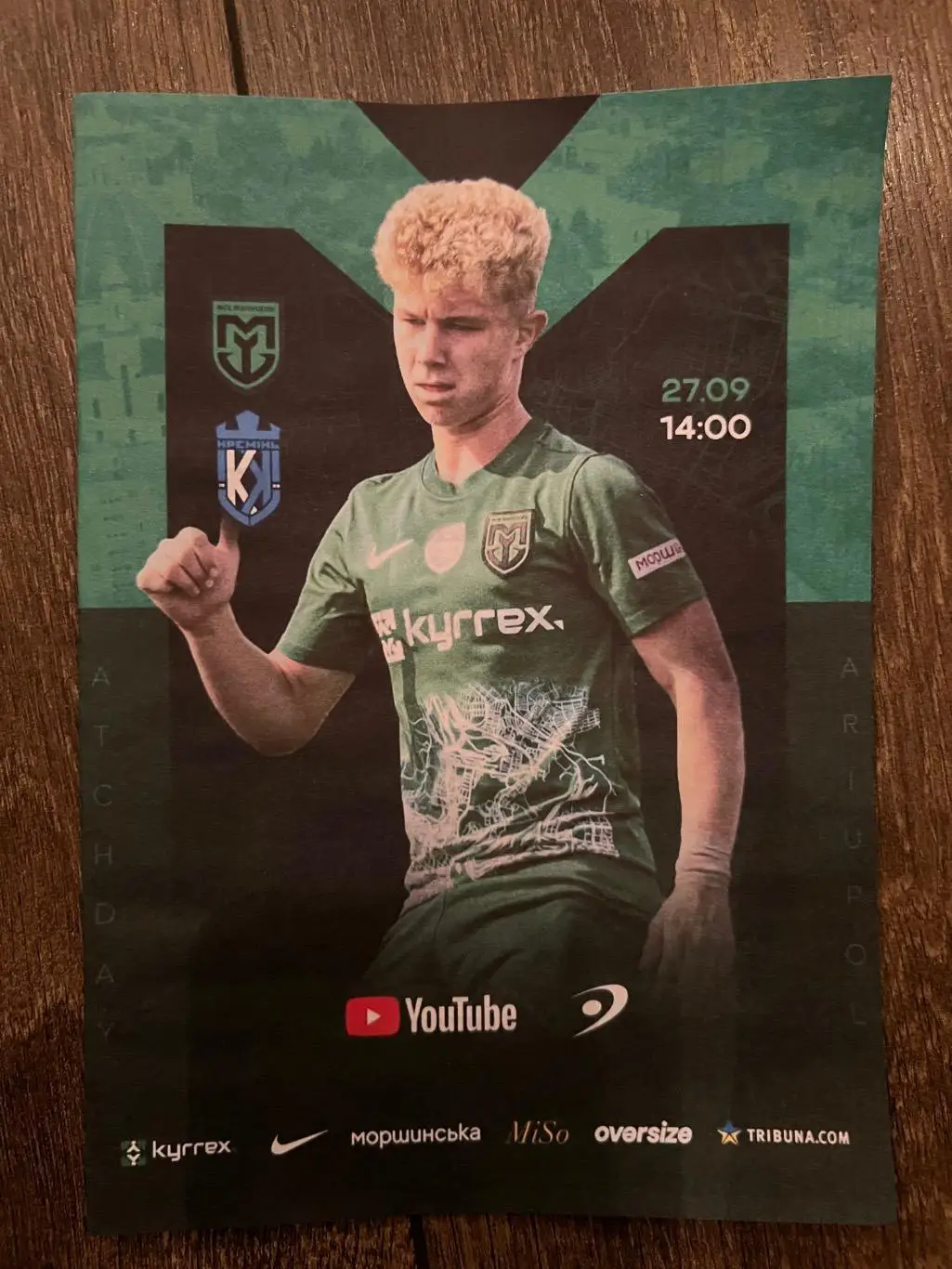 Мариуполь - Кремень Кременчуг 2024-2025