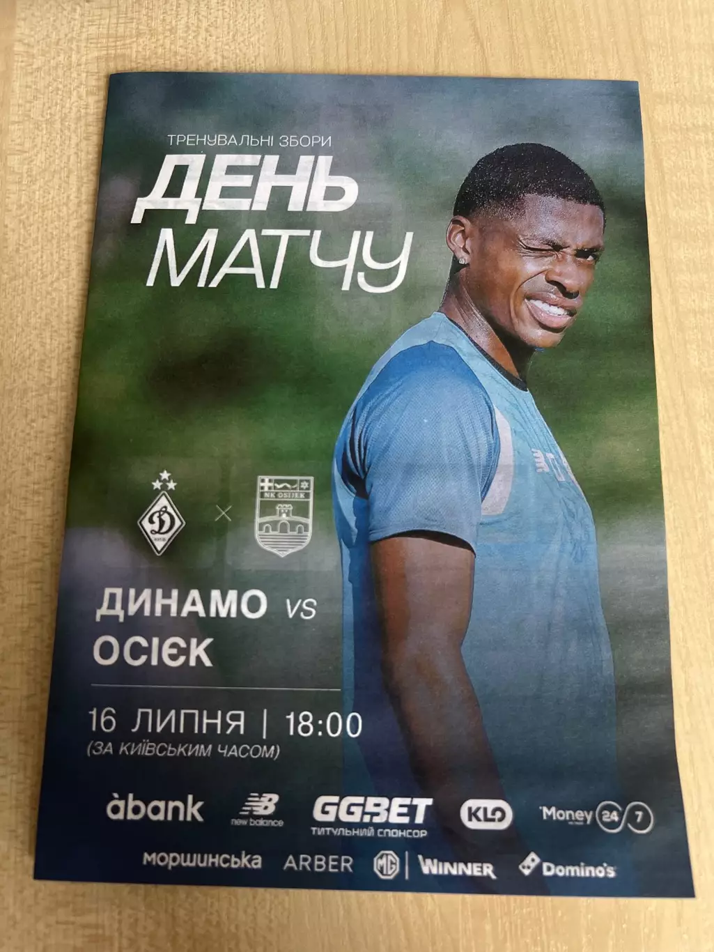 Динамо Киев - Осиек Хорватия 2025 МТМ