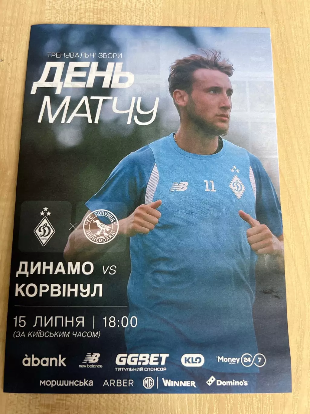 Динамо Киев - Корвинул Румыния 2025 МТМ