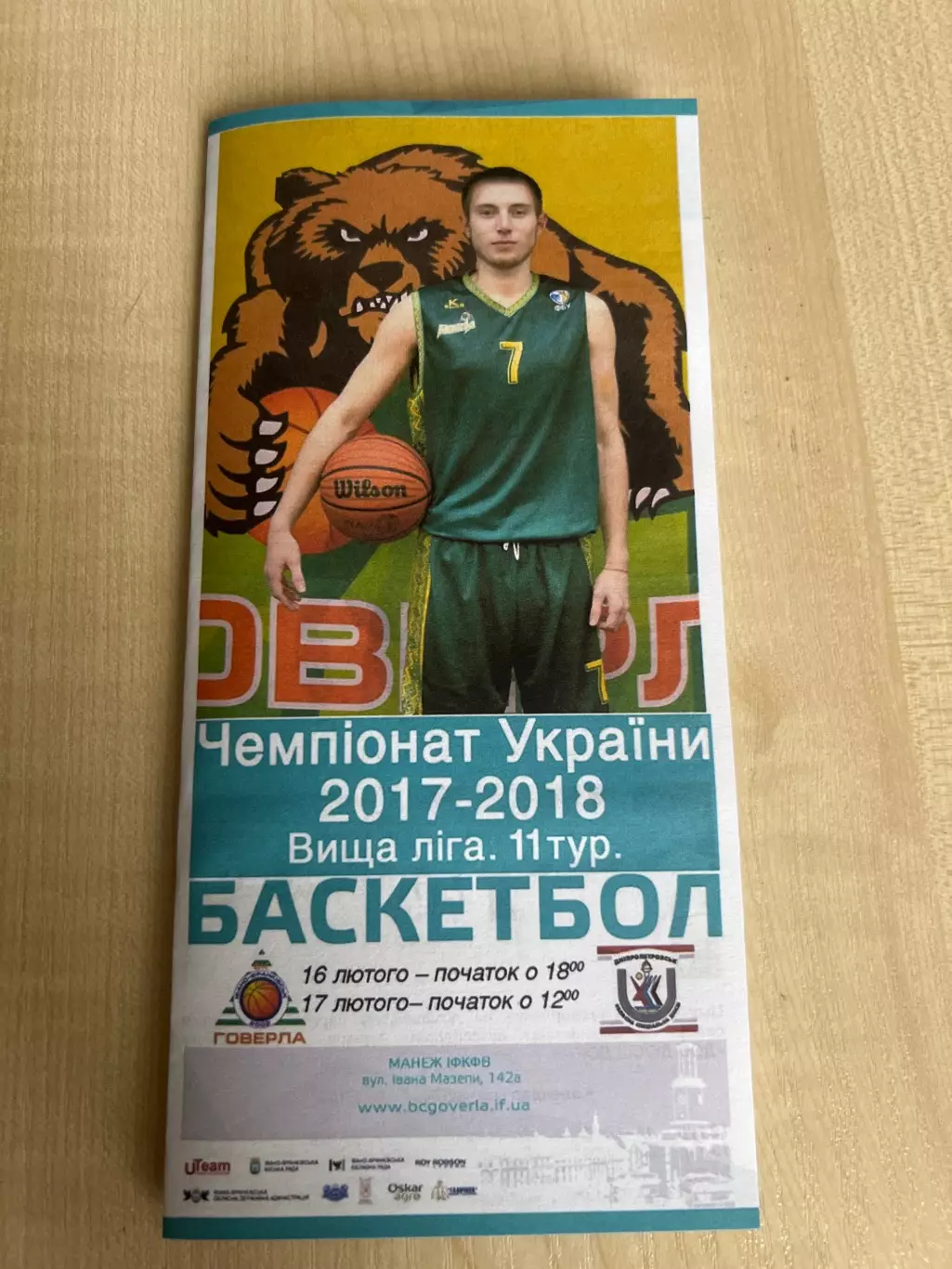 Баскетбол. Говерла Ивано-Франковск - ДЮСШ Днепр 2017-2018