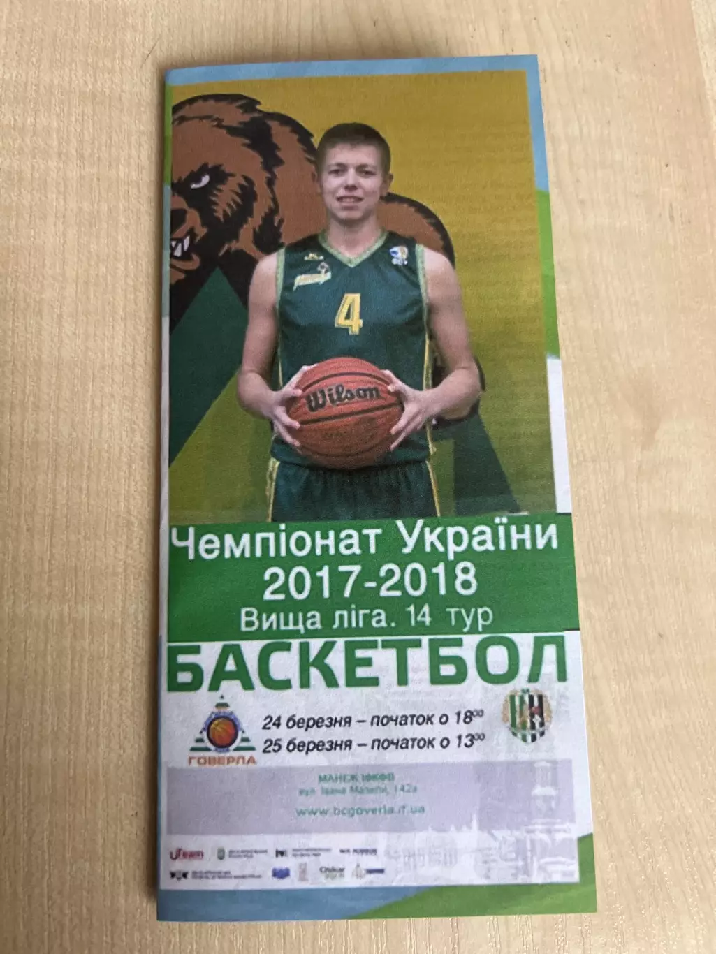 Баскетбол. Говерла Ивано-Франковск - Политехника Львов 2017-2018