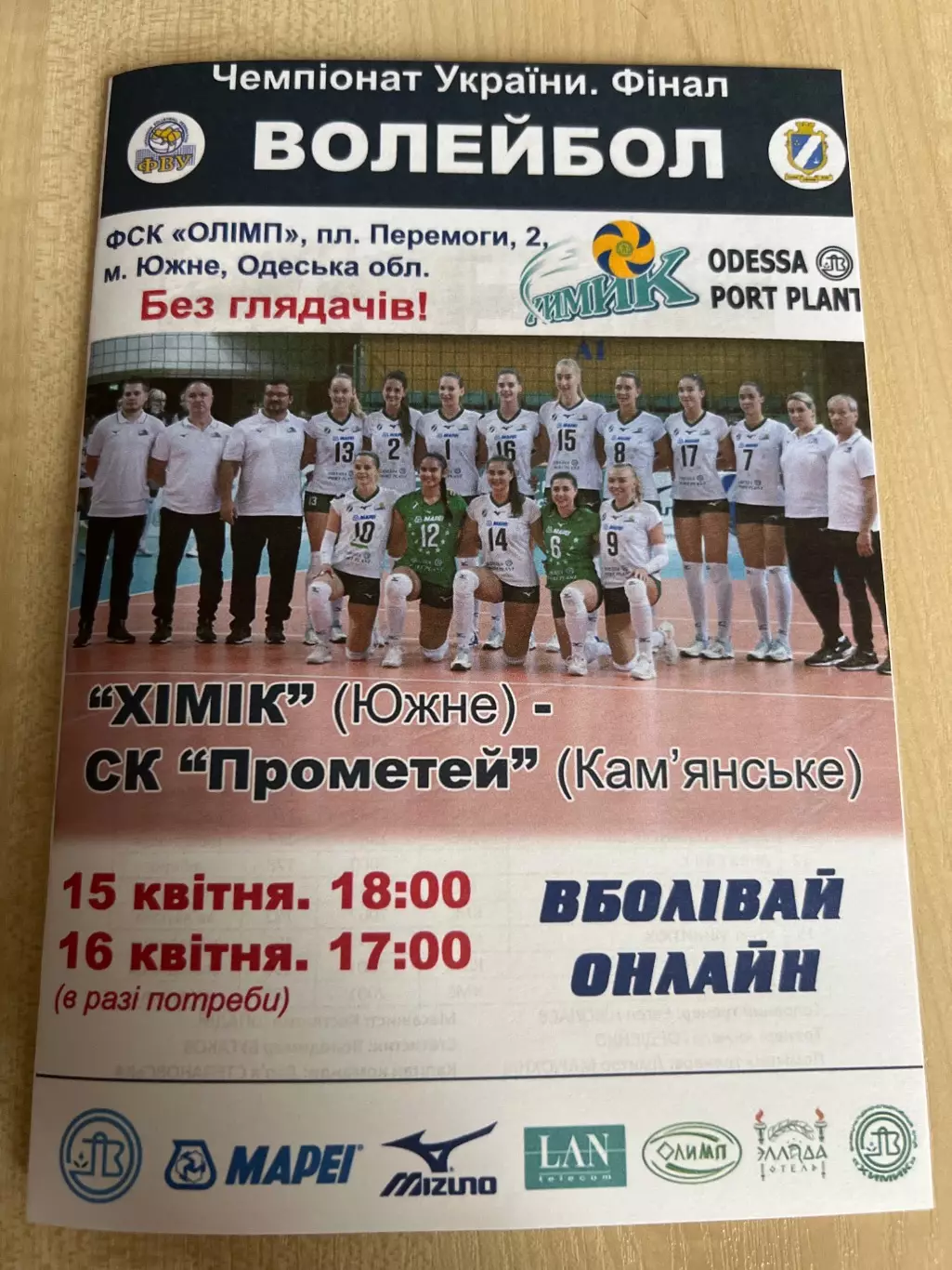 Программа. Волейбол. Химик Южное - Прометей Каменское 2020-2021 финал