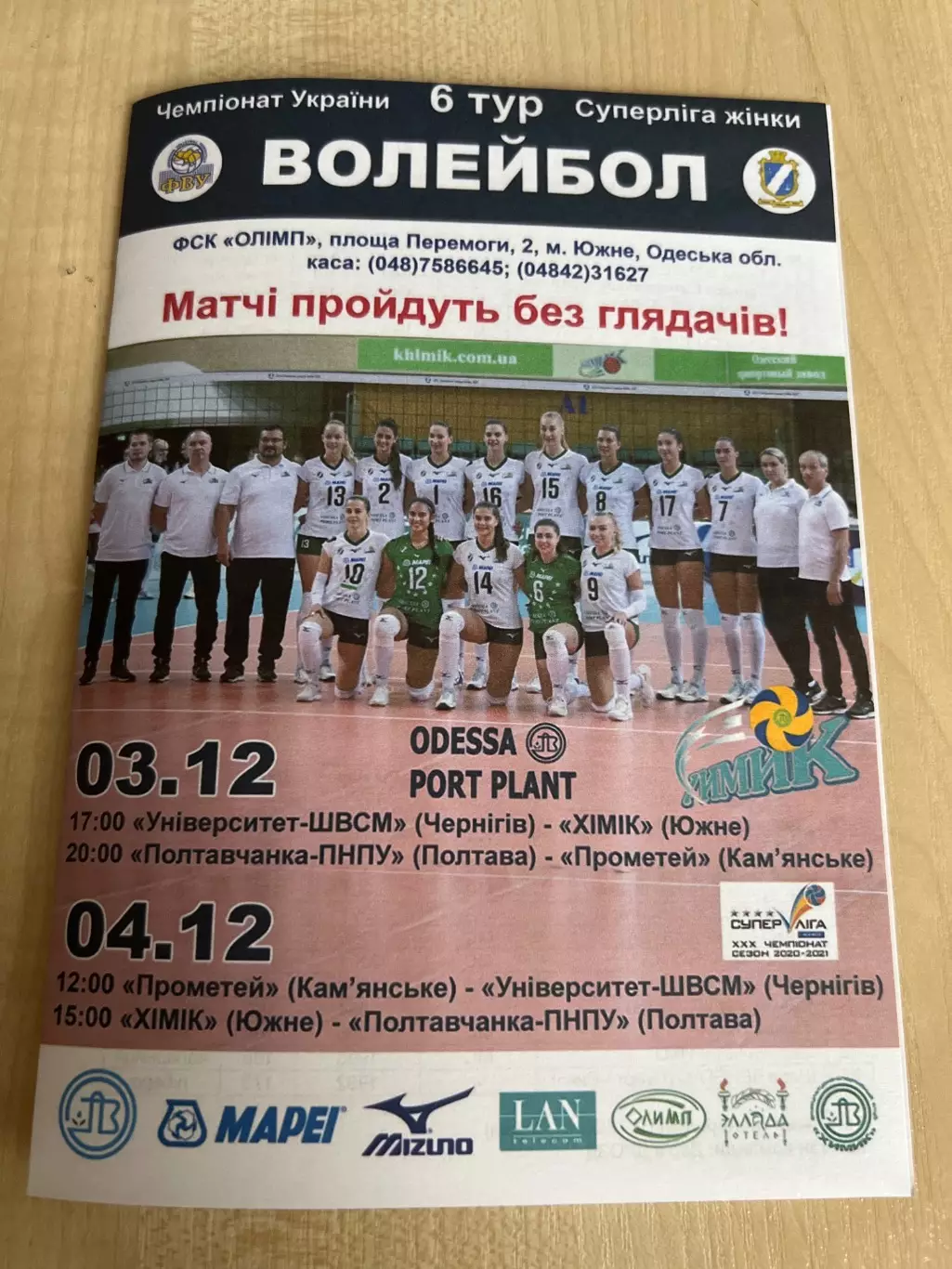 Программа. Волейбол. Южное - Прометей Каменское - Чернигов - Полтава 2020-2021