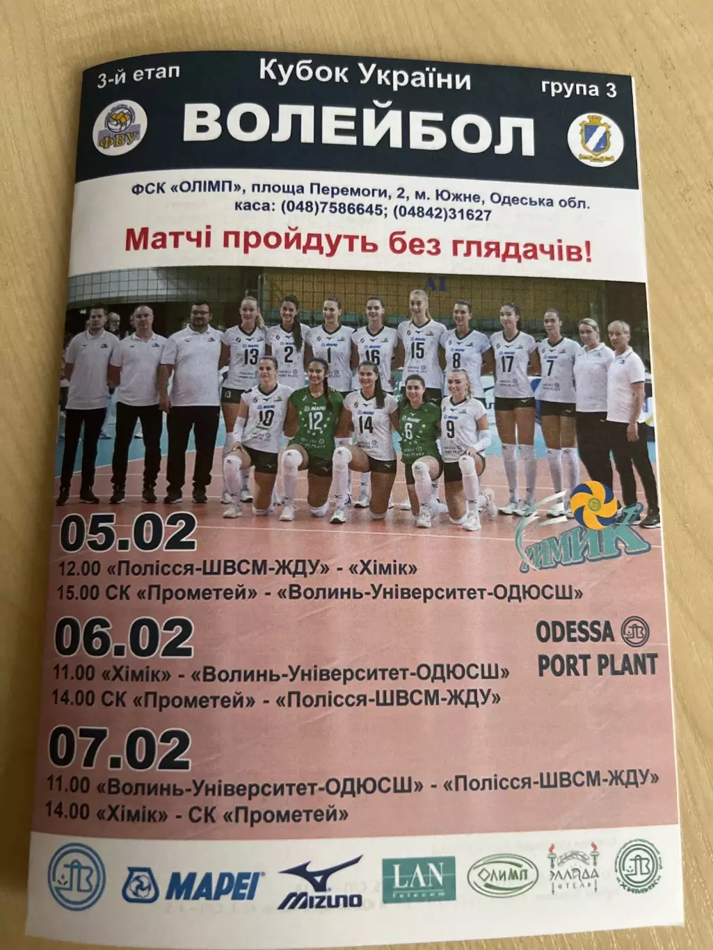 Программа. Волейбол. Южное - Прометей Каменское - Луцк - Житомир 2020-2021