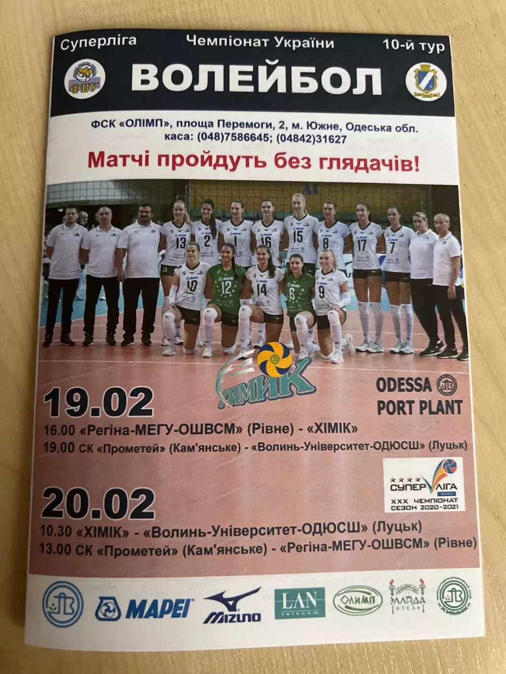 Программа. Волейбол. Южное - Прометей Каменское - Луцк - Ровно 2020-2021