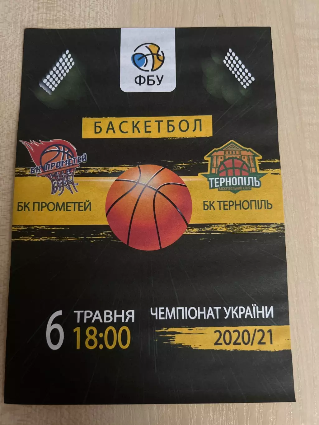 Баскетбол. Прометей Каменское - Тернополь 2020-2021